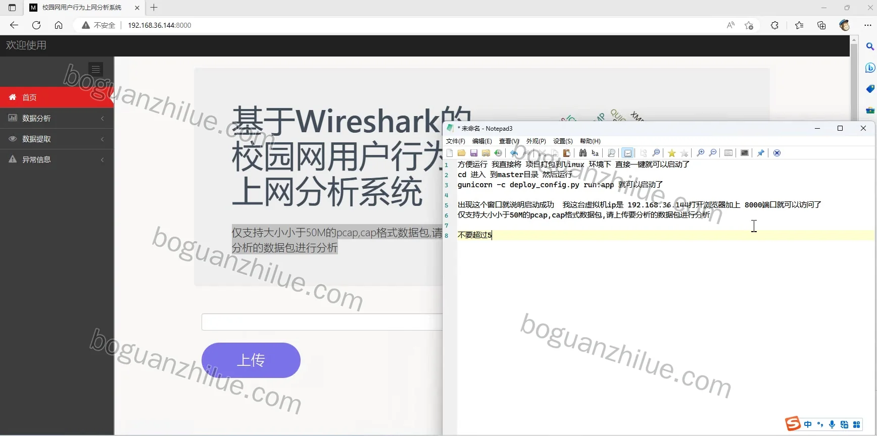 基于Wireshark的校园网用户行为上网分析系统的设计与实现项目截图 3