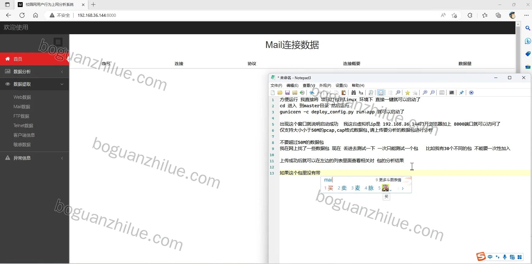 基于Wireshark的校园网用户行为上网分析系统的设计与实现项目截图 9