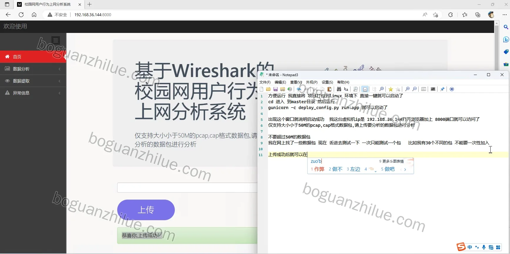 基于Wireshark的校园网用户行为上网分析系统的设计与实现项目截图 6