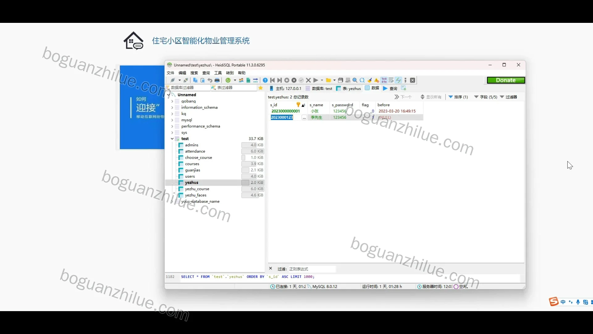 住宅小区智能化物业管理系统总体设计项目截图 5
