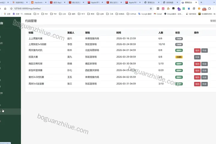 基于Django的高校篮球社区交流与约战平台项目截图