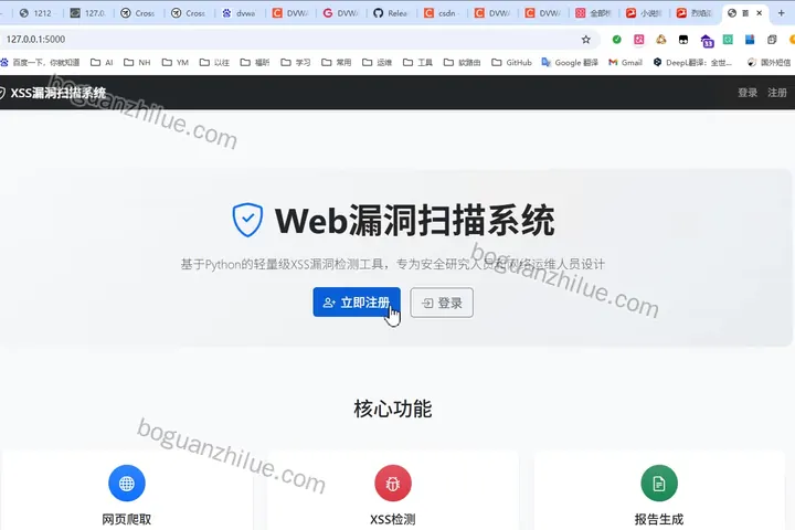 基于Python的Web环境漏洞挖掘技术研究与实现项目截图