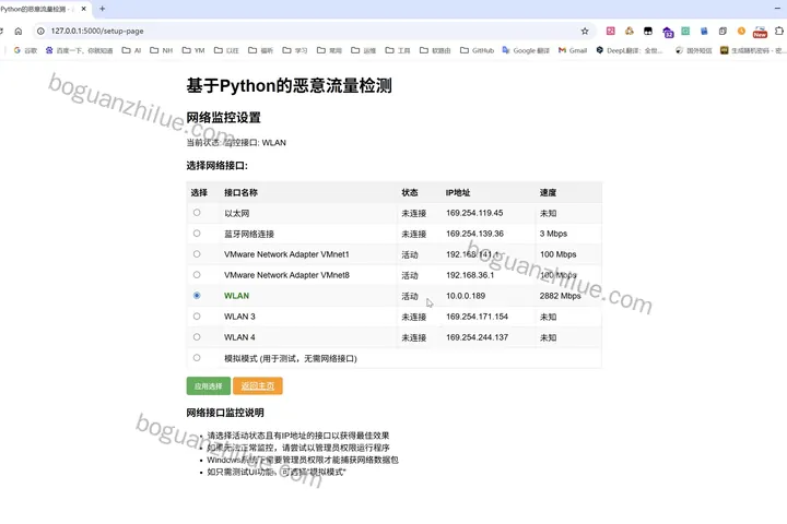 基于Python的恶意流量检测研究与实现项目截图
