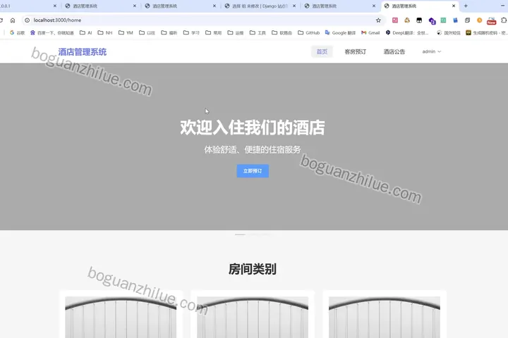 基于Python的酒店管理系统的设计与实现项目截图