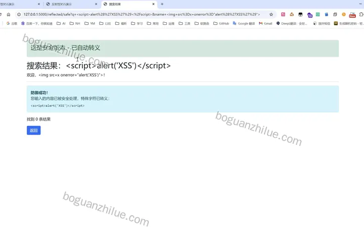 基于python的跨站脚本攻击的设计与实现项目截图