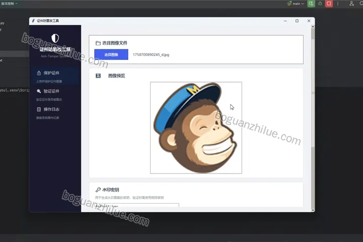 基于Python的证件防篡改工具设计与实现项目截图