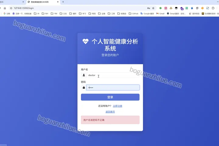 基于python个人健康管理系统项目截图